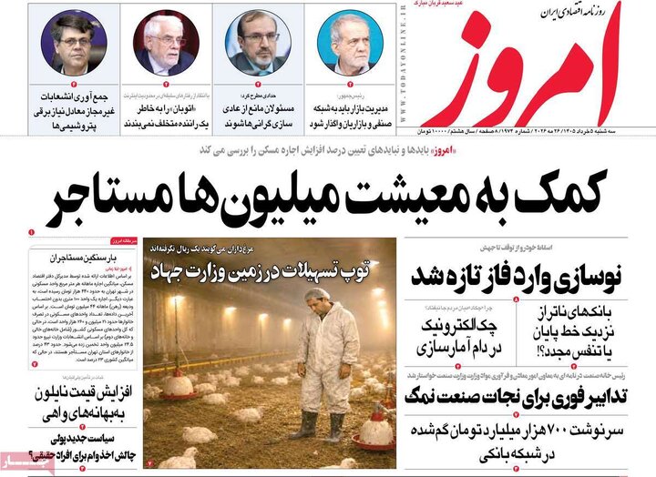 روزنامه‌های اقتصادی ۵ خرداد