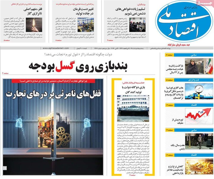 روزنامه‌های اقتصادی ۵ خرداد