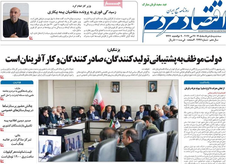 روزنامه‌های اقتصادی ۵ خرداد