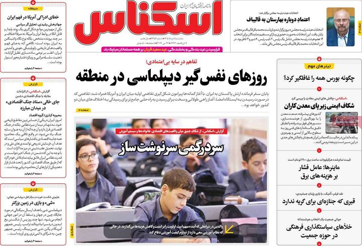 روزنامه‌های اقتصادی ۵ خرداد