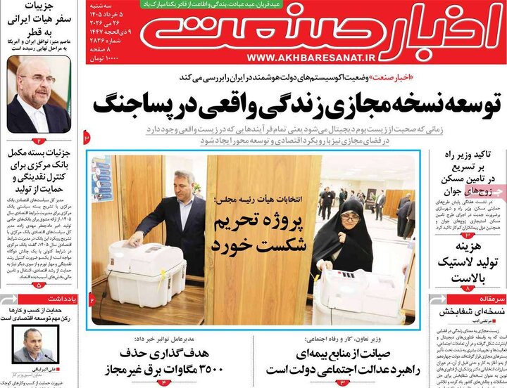 روزنامه‌های اقتصادی ۵ خرداد