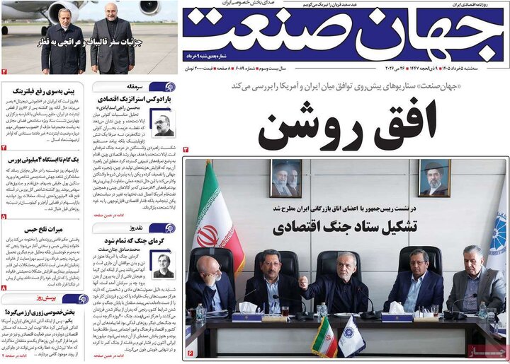 روزنامه‌های اقتصادی ۵ خرداد