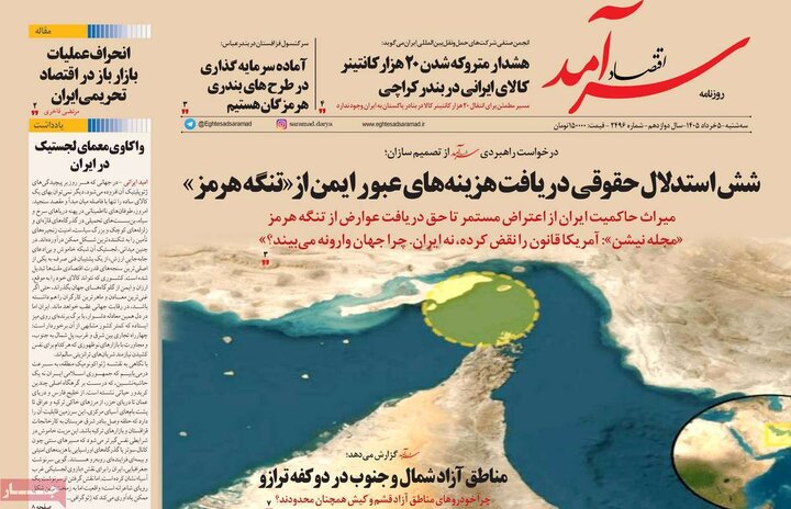 روزنامه‌های اقتصادی ۵ خرداد