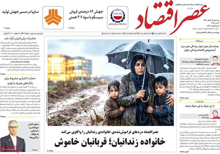 روزنامه‌های اقتصادی ۵ خرداد