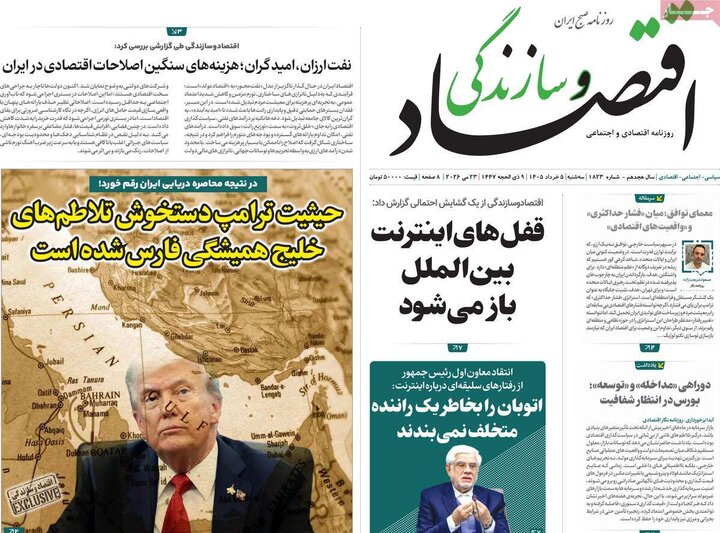 روزنامه‌های اقتصادی ۵ خرداد