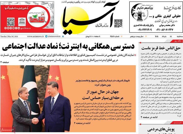 روزنامه‌های اقتصادی ۵ خرداد