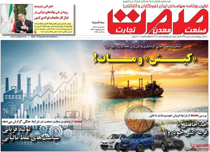 روزنامه‌های اقتصادی ۵ خرداد