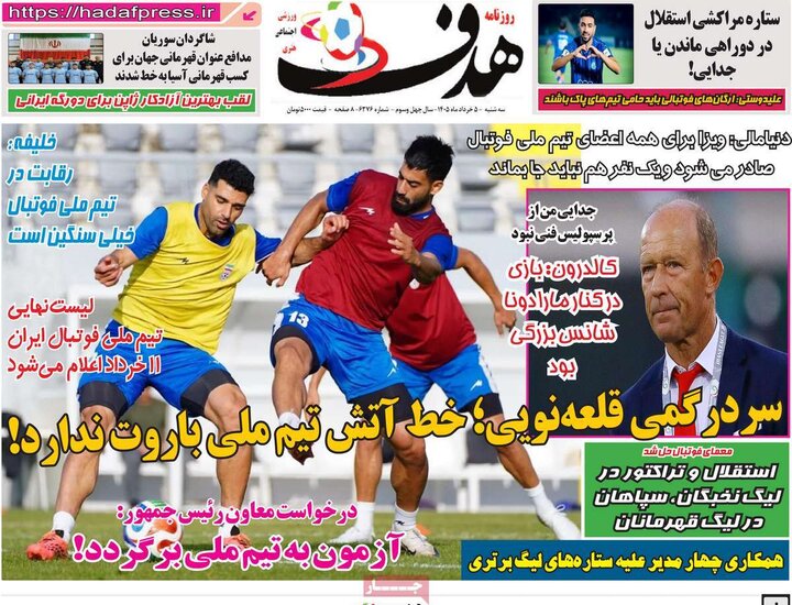 روزنامه‌های ورزشی ۵ خرداد
