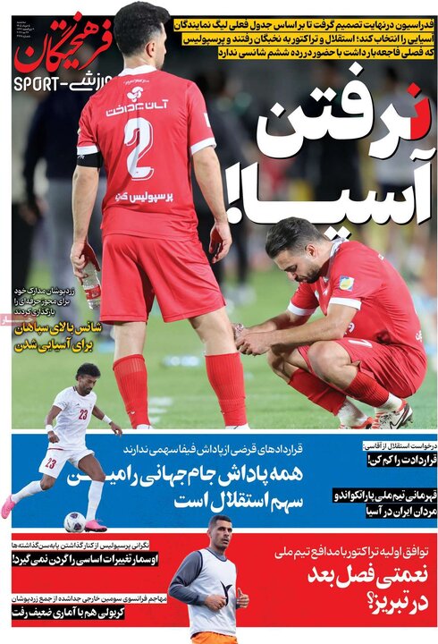 روزنامه‌های ورزشی ۵ خرداد