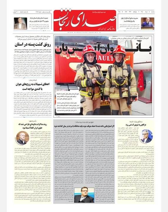 صفحه نخست روزنامه های استان زنجان