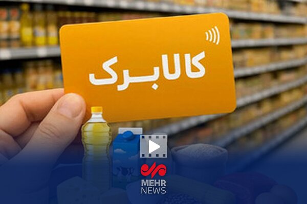 افزایش رقم کالابرگ در حال بررسی است