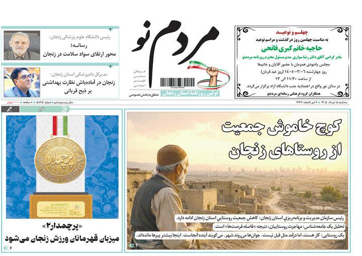 صفحه نخست روزنامه های استان زنجان