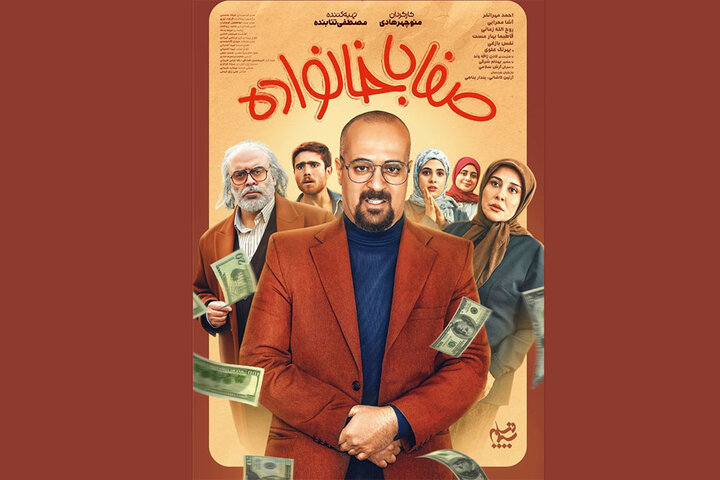 سریال «صفا با خانواده» از امشب روی آنتن؛ دزد خردهپا وسط جنگ ۱۲ روزه سریال «صفا با خانواده» از امشب روی آنتن؛ دزد خردهپا وسط جنگ ۱۲ روزه