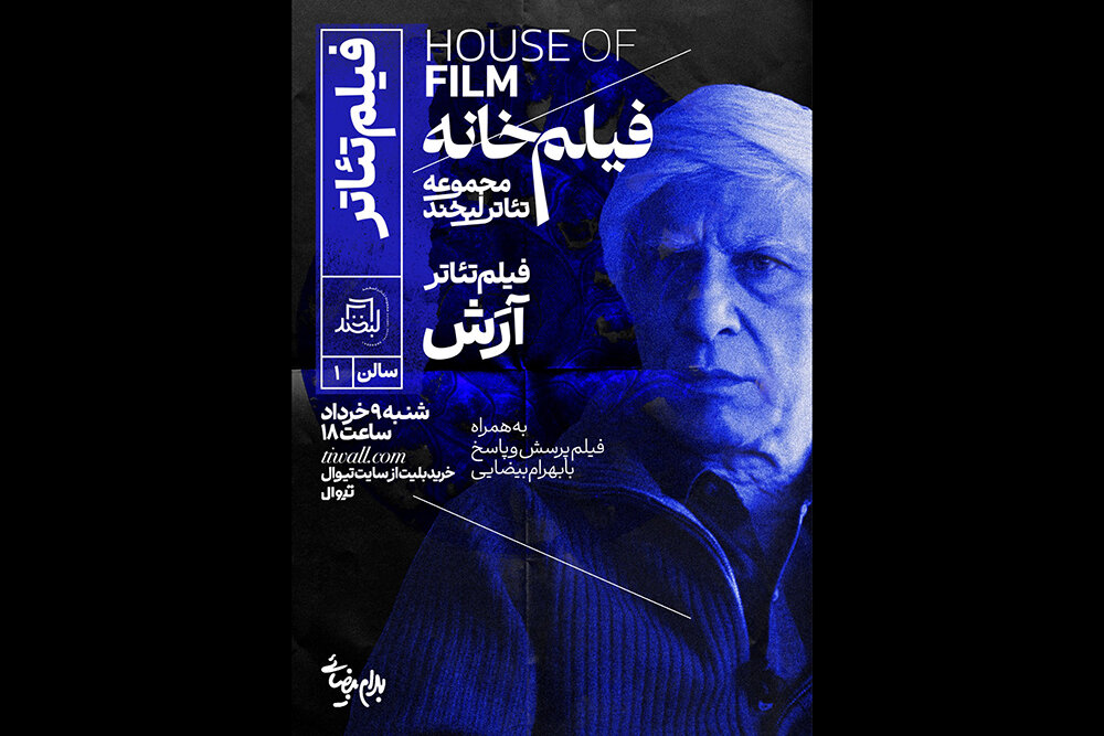 استنفورد،بيضايي،آرش