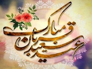 عید قربان در کردستان؛ از نوای تکبیر در مساجد تا تقسیم نذری در کوچه‌ها