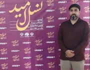 شاعر بوشهری در جشنواره ملی هنری «نسل امید» خوش درخشید