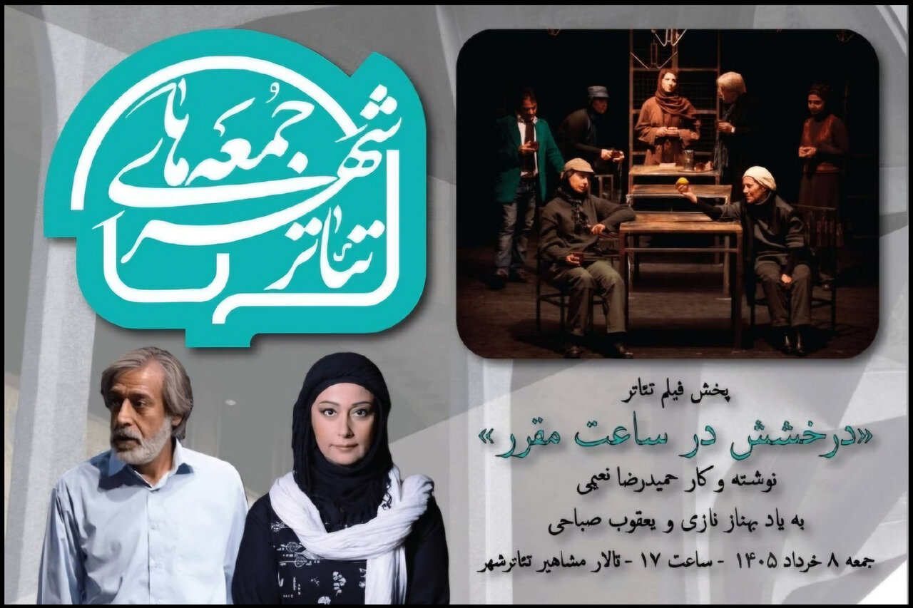 تئاتر،برنامه،شهر،جمعه،نقش،مخاطبان،صحنه،مجموعه،نمايش،جمله،گرو ...
