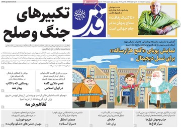 روزنامه‌های صبح پنج‌شنبه هفتم خرداد ۱۴۰۵