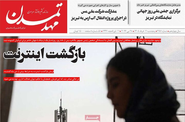 روزنامه‌های صبح ۷ خرداد