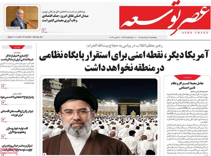 روزنامه‌های صبح ۷ خرداد