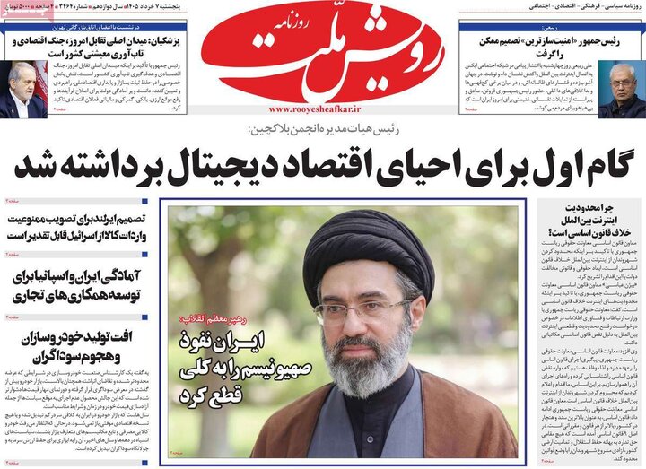 روزنامه‌های صبح ۷ خرداد