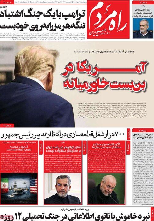 روزنامه‌های صبح ۷ خرداد