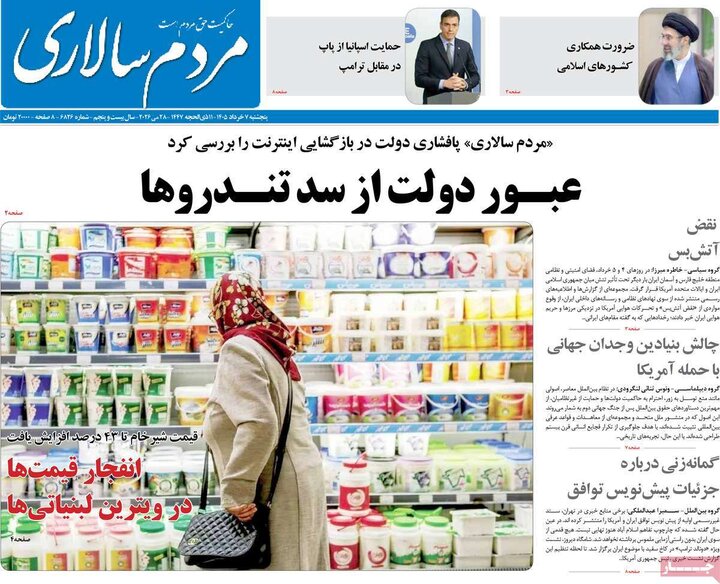 روزنامه‌های صبح ۷ خرداد