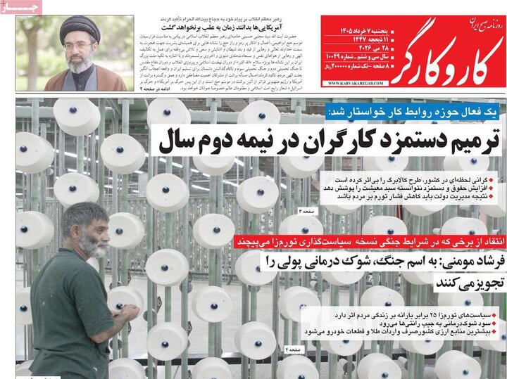 روزنامه‌های صبح ۷ خرداد