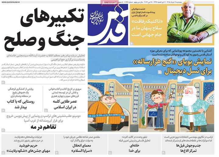 روزنامه‌های صبح ۷ خرداد