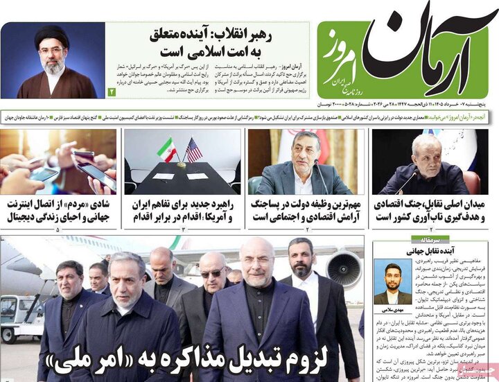 روزنامه‌های صبح ۷ خرداد