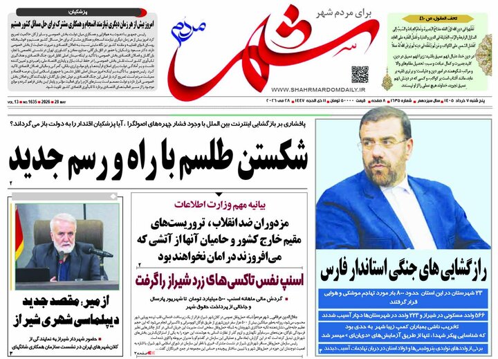 روزنامه های فارس