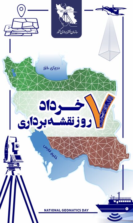 سازمان نقشهبرداری؛ از پایش فرونشست تا تولید اطلسهای ملی