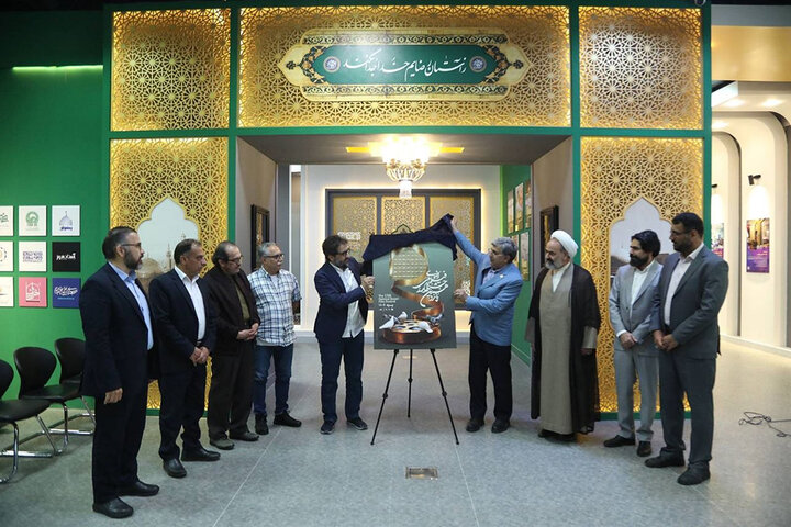 رونمایی از پوستر جشنواره فیلم رضوی مقارن با عید قربان در حرم رضوی