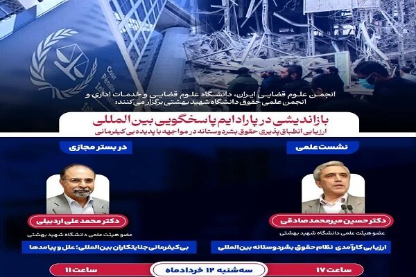 علمي،دانشگاه،بهشتي،شهيد