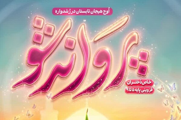 دخترانه،تشكل،استان،تربيتي،قزوين،نورا،خدادادي،تربيت،مدير