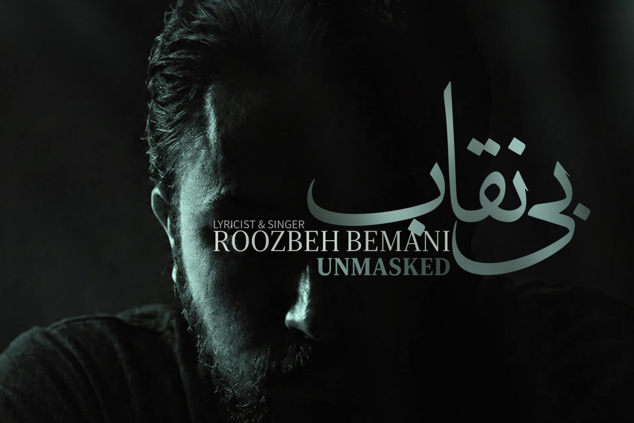 سريال،نماهنگ،بهزادي،بماني،روزبه،بهنام،نوازنده