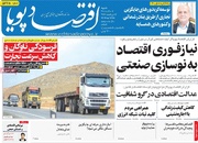 روزنامه‌های اقتصادی شنبه نهم خرداد ۱۴۰۵