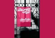 بیروتی که در این کتاب تجسم می‌شود، دیگر یک موقعیت مکانی نیست