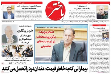صفحه اول روزنامه‌های کرمانشاه شنبه نهم خرداد ماه