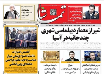 صفحه نخست روزنامه های استان فارس شنبه ۹ خردادماه
