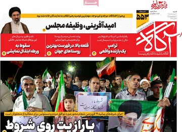 روزنامه‌های صبح شنبه نهم خرداد ۱۴۰۵