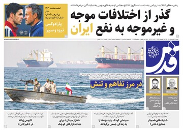 روزنامه های خراسان رضوی شنبه ۹ خرداد ۱۴۰۵