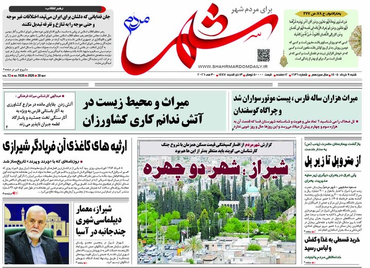 روزنامه های فارس