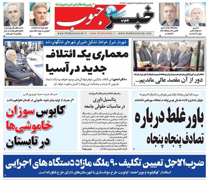 روزنامه های فارس