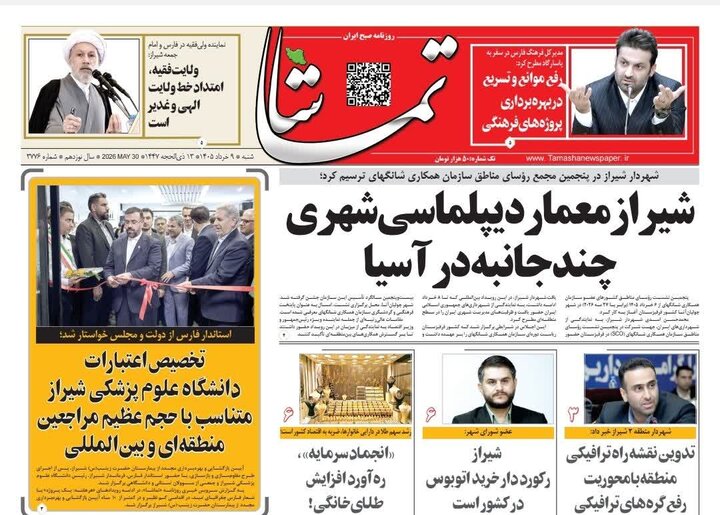 روزنامه های فارس
