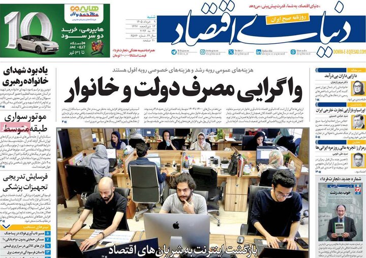 روزنامه‌های صبح شنبه نهم خرداد ۱۴۰۵