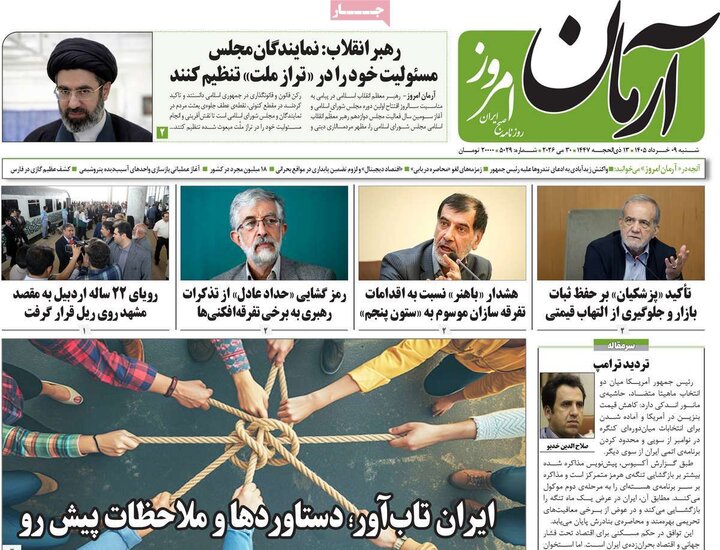 روزنامه‌های صبح شنبه نهم خرداد ۱۴۰۵