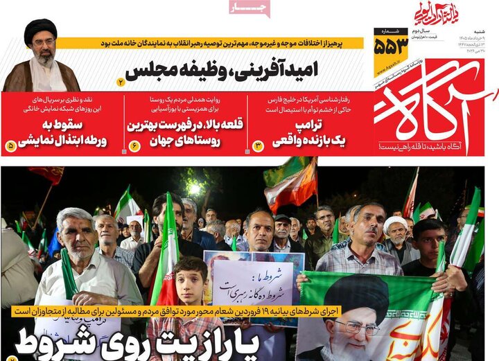 روزنامه‌های صبح شنبه نهم خرداد ۱۴۰۵