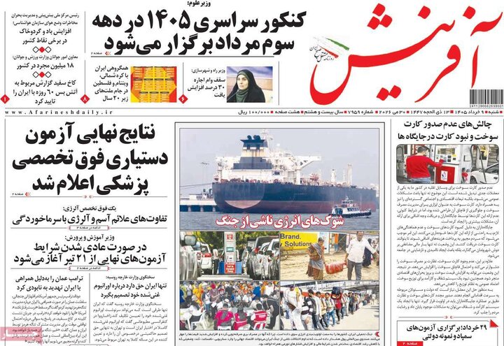 روزنامه‌های صبح شنبه نهم خرداد ۱۴۰۵