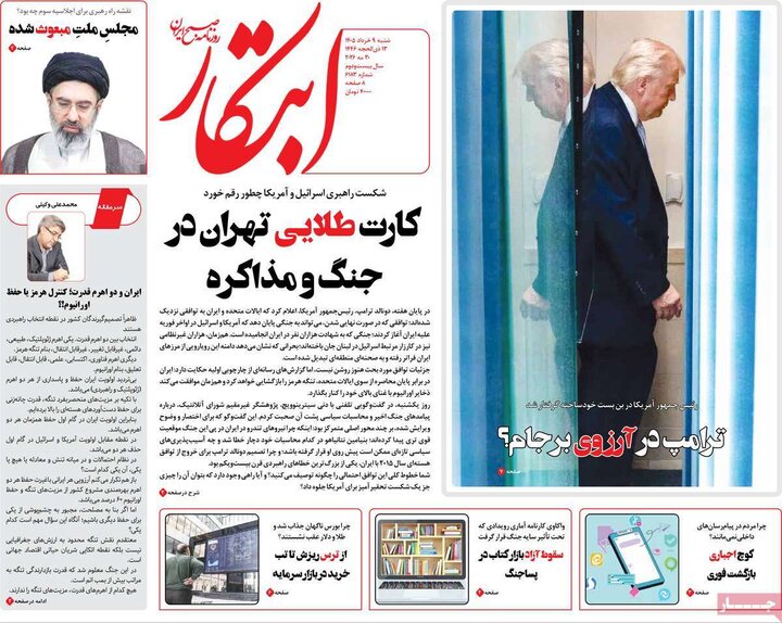 روزنامه‌های صبح شنبه نهم خرداد ۱۴۰۵